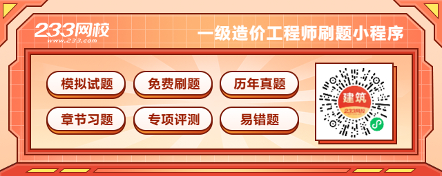 2026年一级造价工